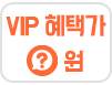 VIP ð Ȯϱ